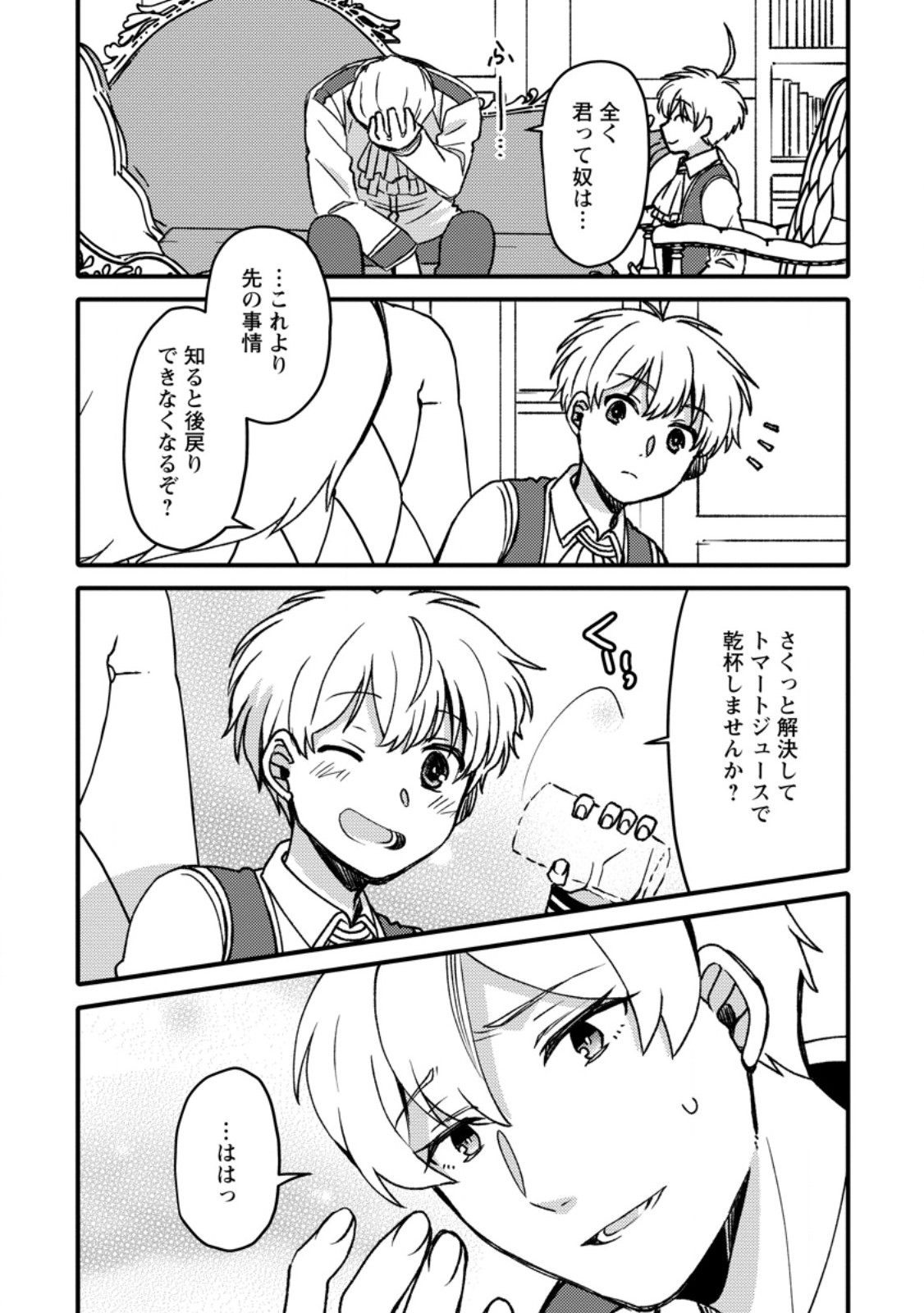 “ARU TEIDO (?) NO MAHOU NO SAINOU” DE KONDO KOSO ISEKAI DE SLOW LIFE O OKURIMASU Chapter 28.3 - Page 5