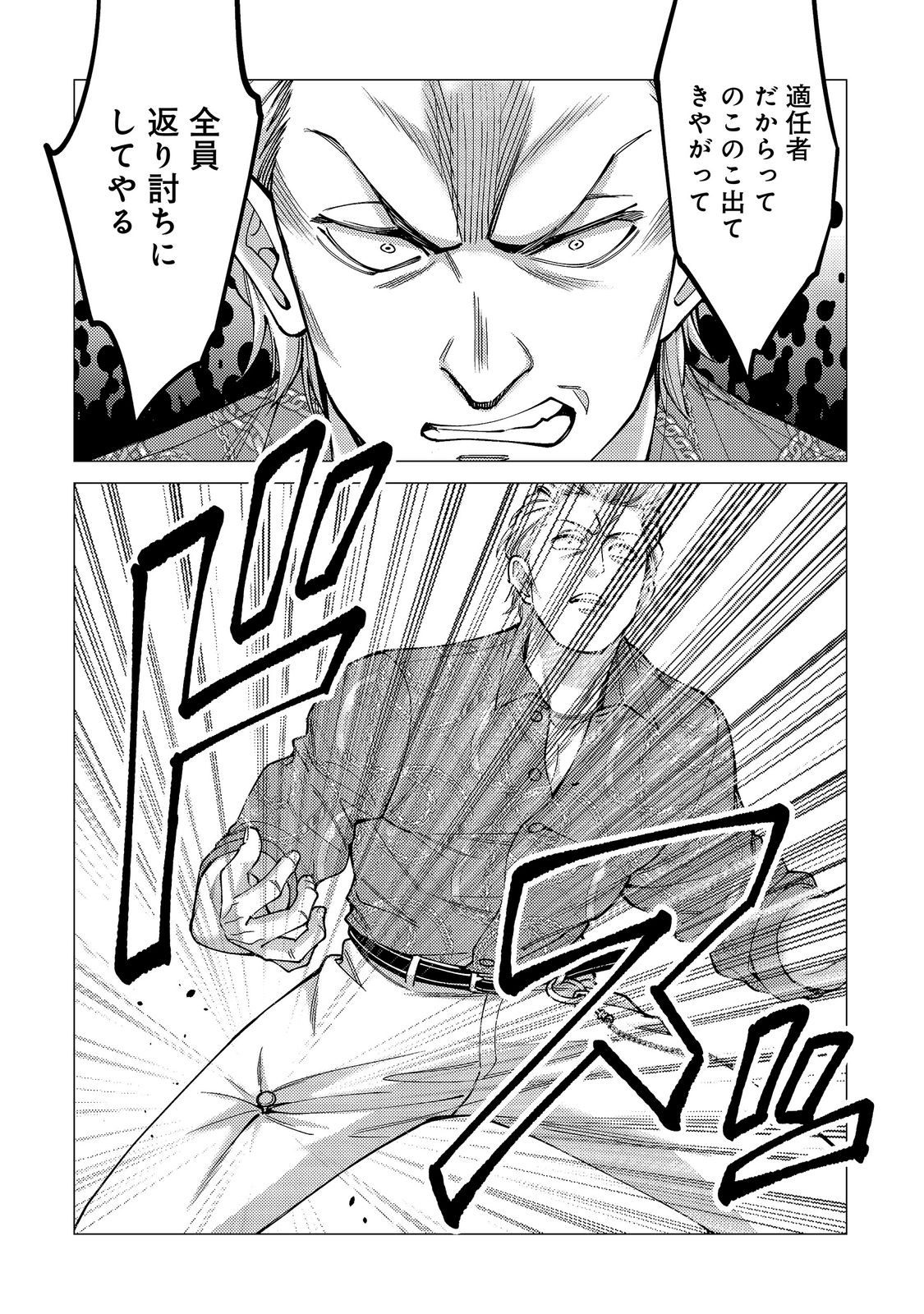 KOSOTSU, MUSHOKU, BOTCHI NO ORE GA, GENDAI DUNGEON DE OKU WO KASEGETA WA KE KAISHA GA TOSAN SHITE MUSHOKU NI NATTANODE, KYO KARA HIMITSU NO DAN JOHN NI MOGUTTE KASEIDEIKO TO OMOIMASU Chapter 21 - Page 20