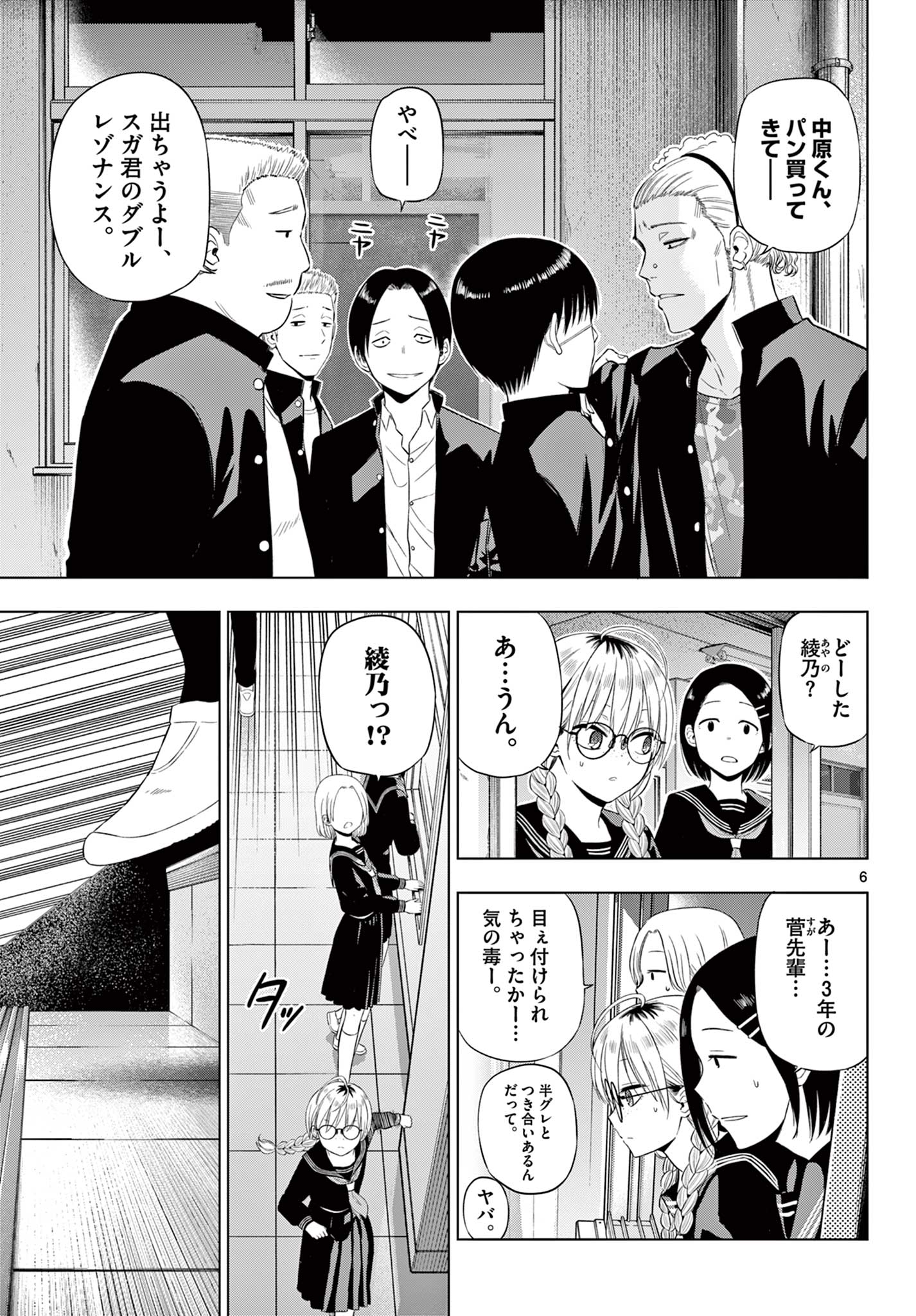 COSMOS Chapter 37 - Page 6