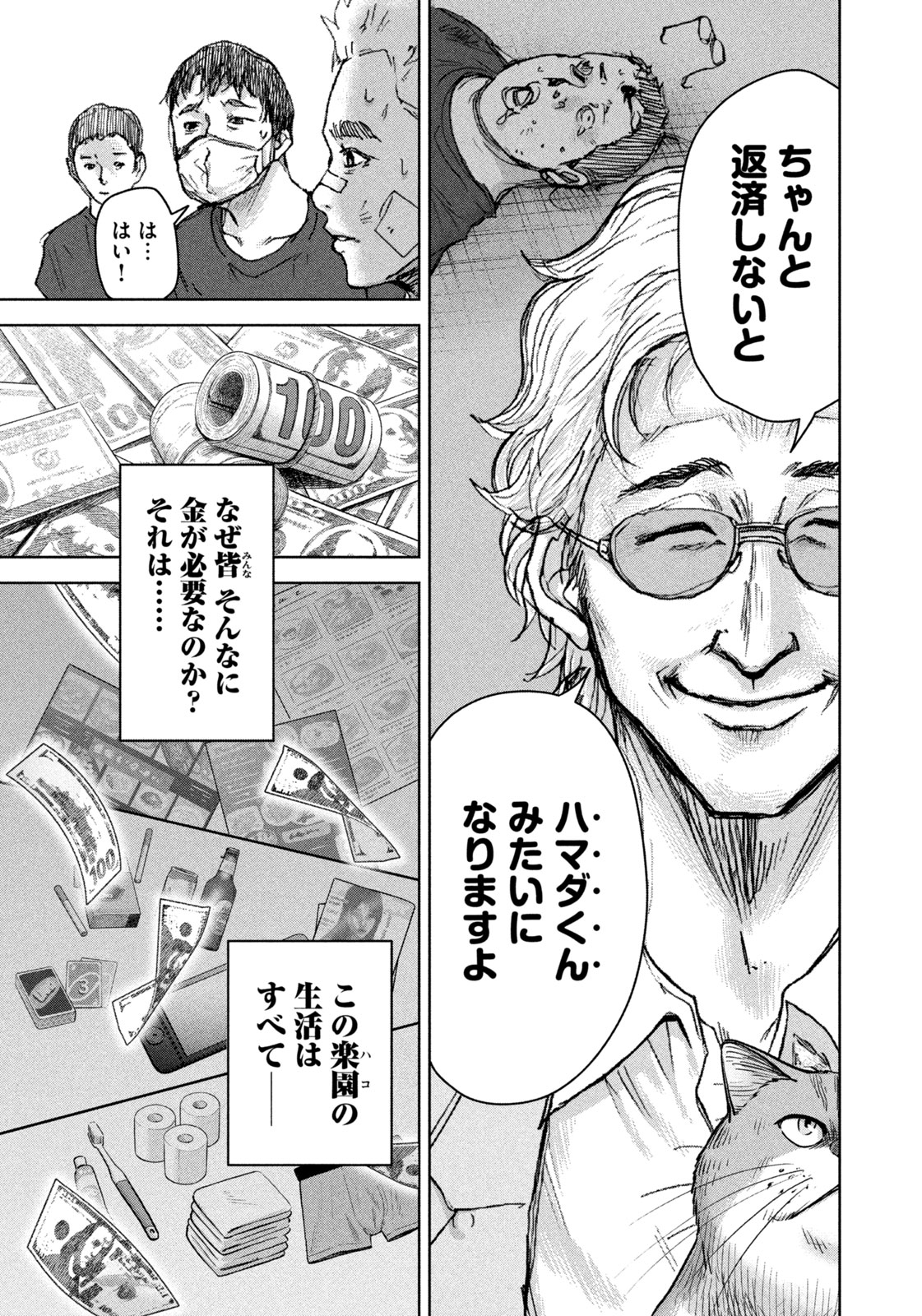 AKUTOKU NO RAKUEN Chapter 2 page 17 - nihonkuni.com