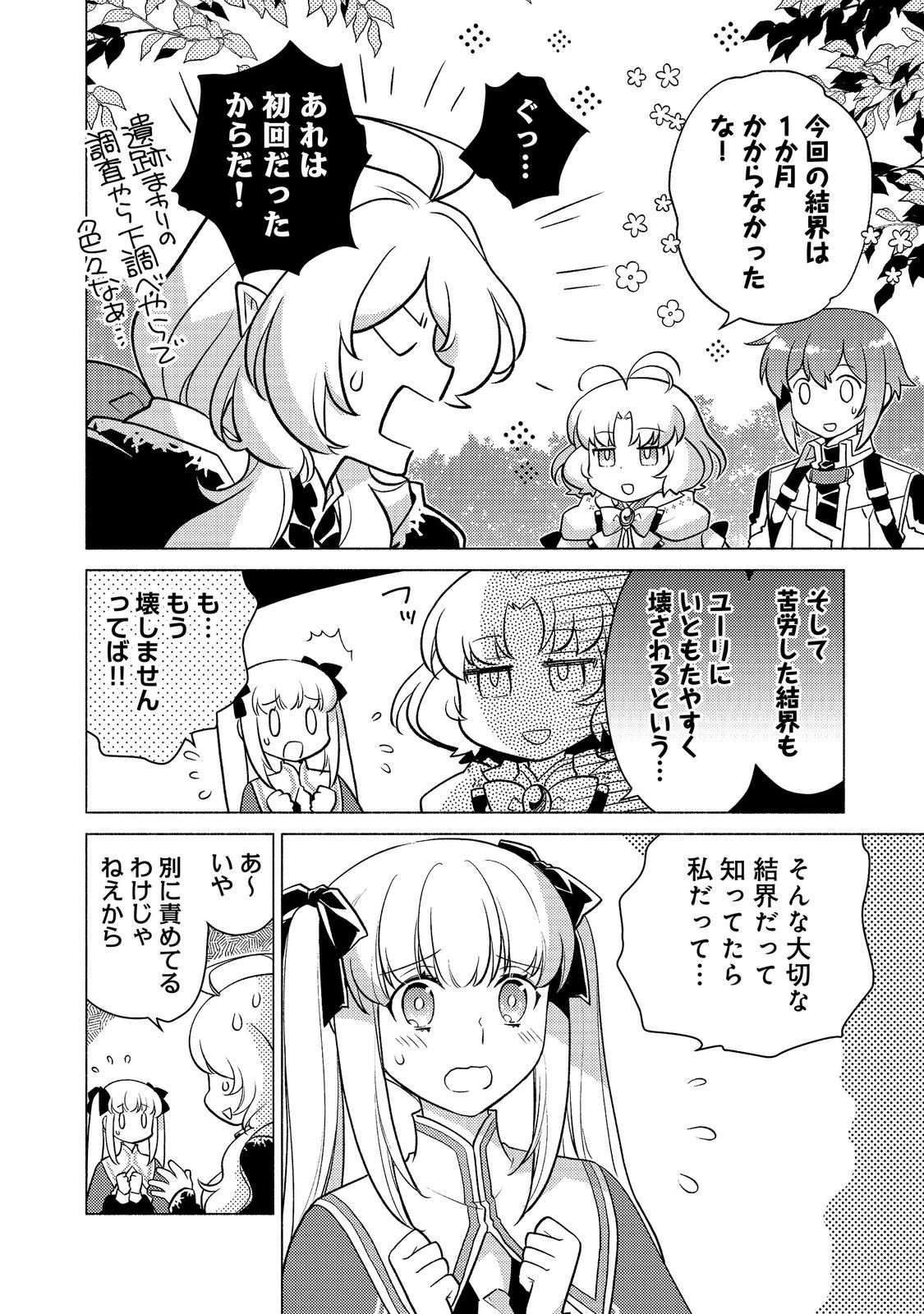 TAKAGA SHISHAKU CHAKUNAN NI KOUKINA HITO-TACHI GA GUIGUI KITE KOMARU Chapter 28.1 page 2 - nihonkuni.com