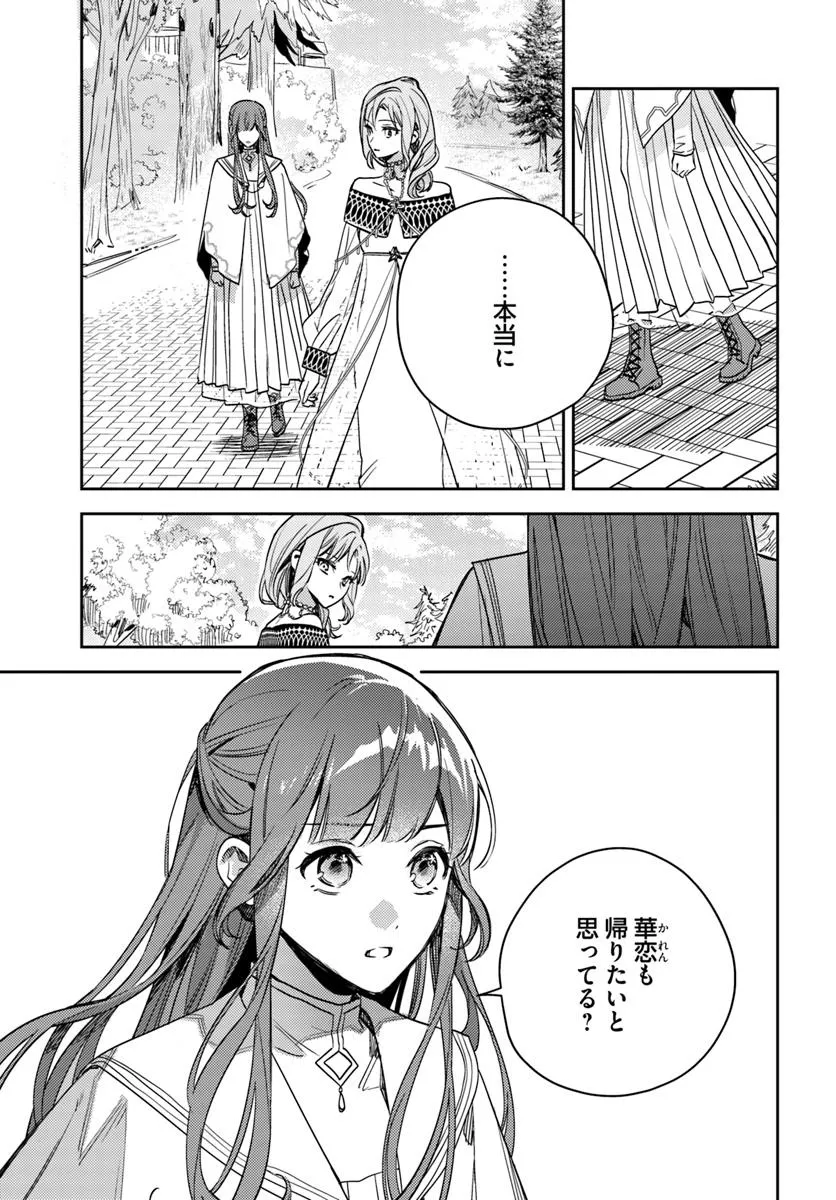 ISEKAI DE ANE NI NAMAE WO UBAWAREMASHITA Chapter 22.3 - Page 7