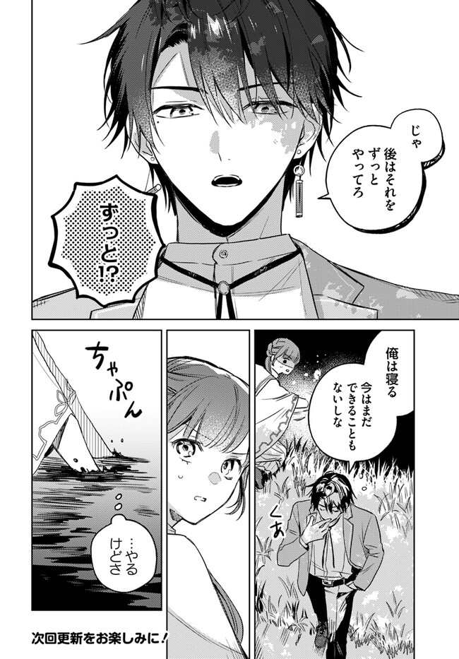 ISEKAI DE ANE NI NAMAE WO UBAWAREMASHITA Chapter 8.1 - Page 8