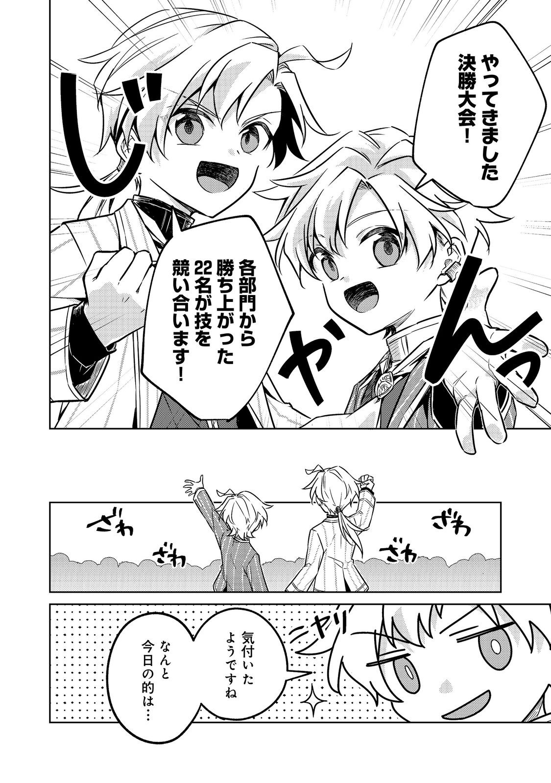 2 DOME NO JINSEI, TO OMOTTARA, JITSUHA 3 DOMEDATTA. REKISHI CHISHIKI TO NAISEI DORYOKU DE FUKONA REKISHI NO KAIHEN NI IDOMIMASU Chapter 15 - Page 20