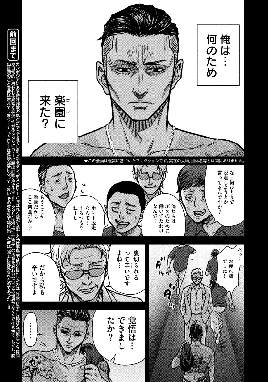 AKUTOKU NO RAKUEN Chapter 3 - Page 3