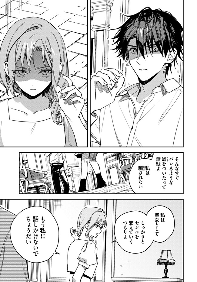 ISEKAI DE ANE NI NAMAE WO UBAWAREMASHITA Chapter 17.3 - Page 8