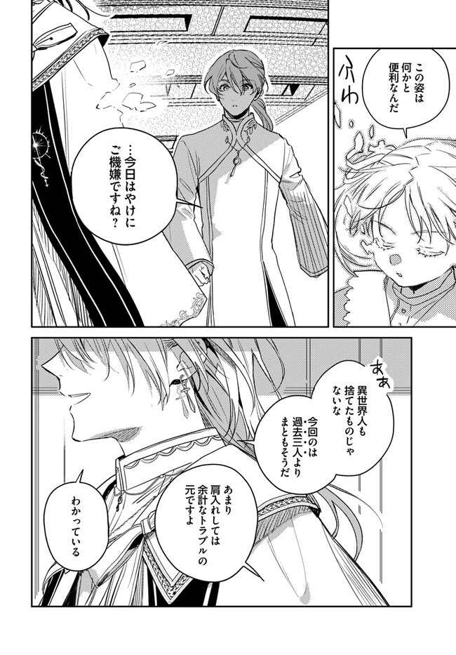 ISEKAI DE ANE NI NAMAE WO UBAWAREMASHITA Chapter 11.3 - Page 2