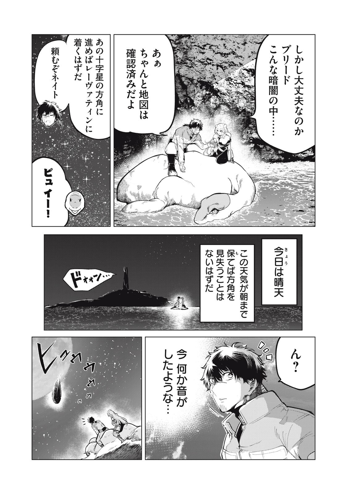 KUNI WO OWARETA RYUUSHI-SAN, HIROWARETA RINGOKU DE UKKARI MUSOU SHITE SHIMAU.〜 JAKUSHOU KOKKA GA TAIRIKU SAIKYOU NO RYUU NO RAKUEN NI NARU MADE 〜 Chapter 47.1 - Page 4