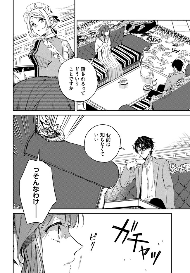 ISEKAI DE ANE NI NAMAE WO UBAWAREMASHITA Chapter 10.2 - Page 3