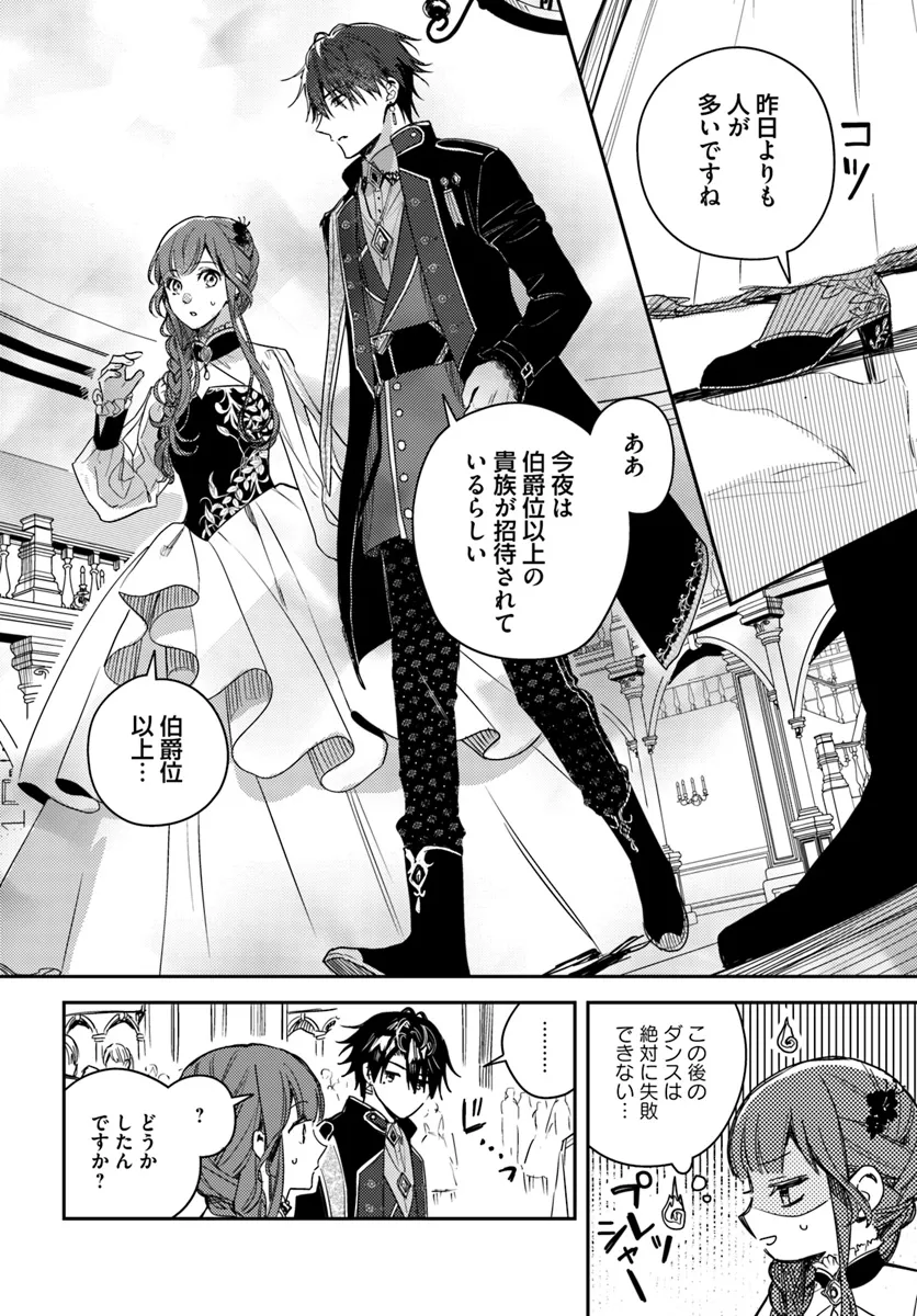 ISEKAI DE ANE NI NAMAE WO UBAWAREMASHITA Chapter 19.1 - Page 6