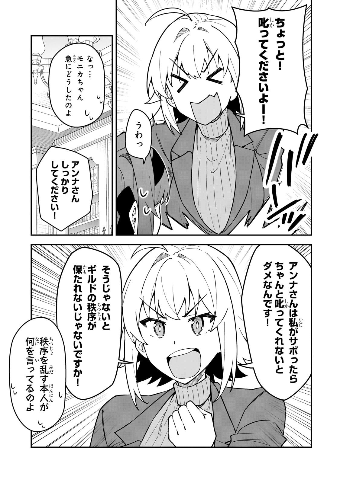 S RANK BOUKENSHA DE ARU ORE NO MUSUME-TACHI WA JUUDO NO FATHER CON DESHITA (MANGA) - RAW Chapter 62.2 - Page 7