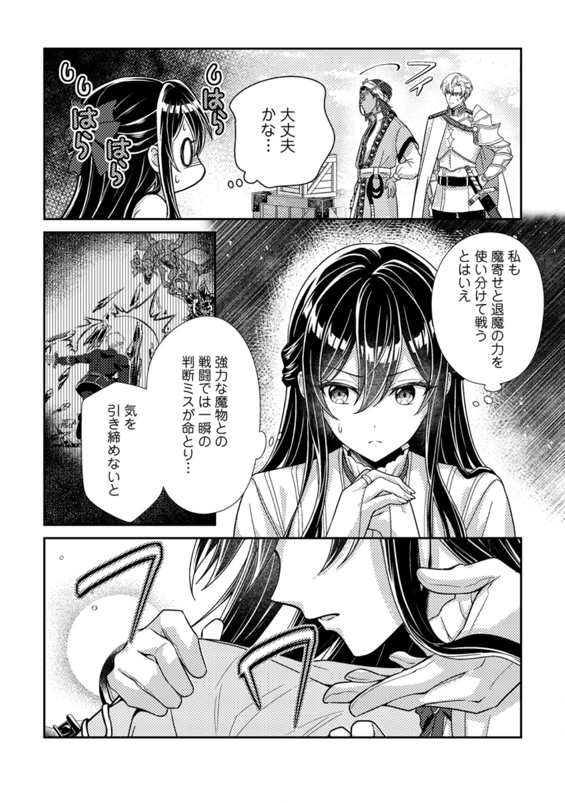 MAYOKE NO SEIJO WA MUNOU DE YAKUTATAZU WO YAMERU KOTO NI SHIMASHITA Chapter 15.1 - Page 8