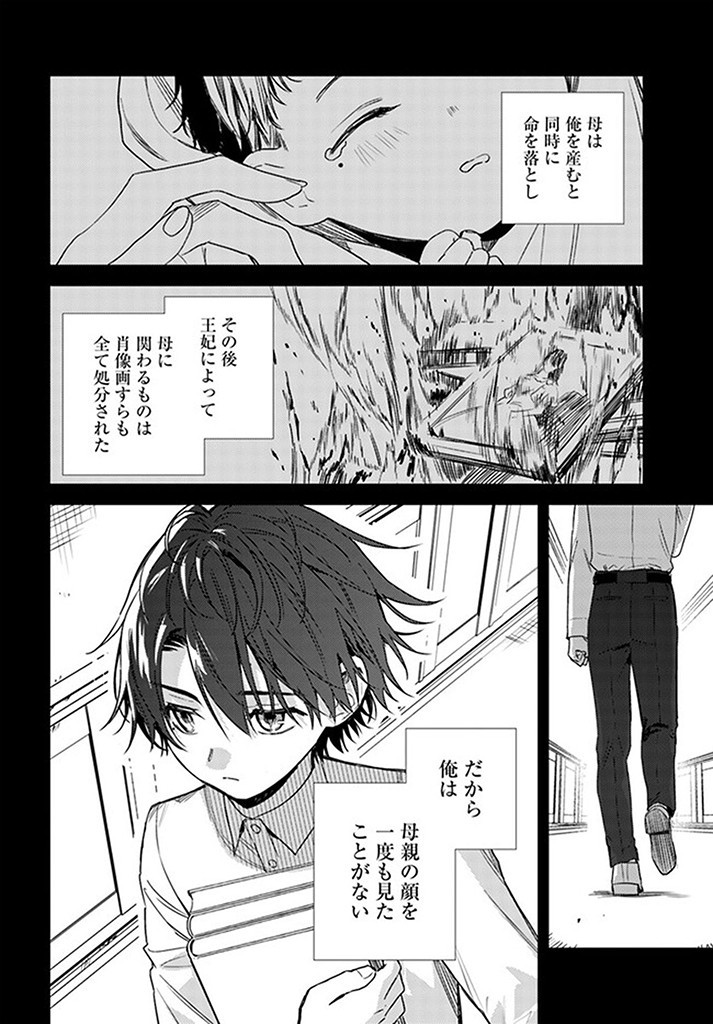 ISEKAI DE ANE NI NAMAE WO UBAWAREMASHITA Chapter 16.1 - Page 6