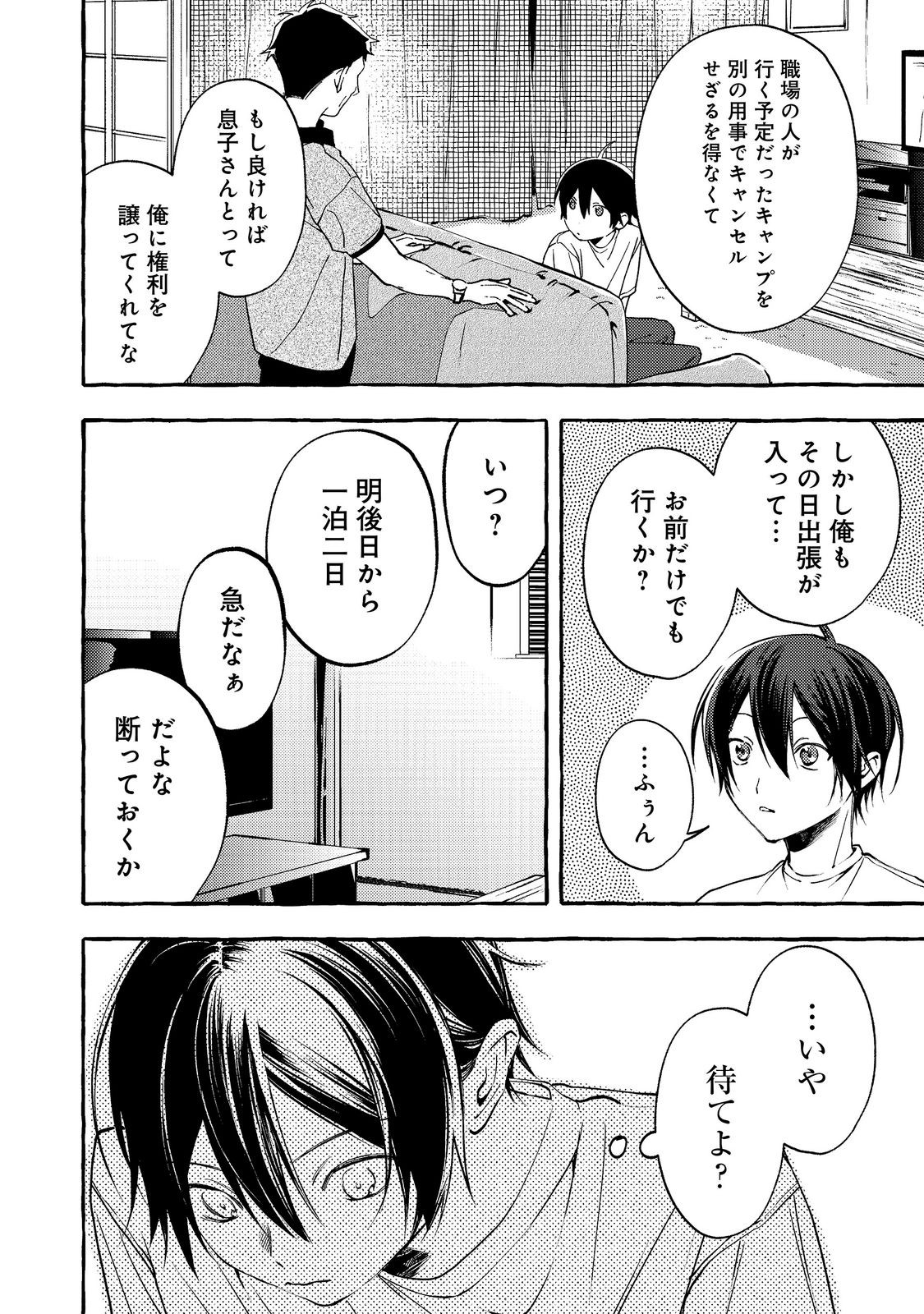 GAKUEN NO MADONNA NO WATANABE SAN GA, NAZEKA MAISHUU YOTEI WO KIITE KURU Chapter 11.2 - Page 3
