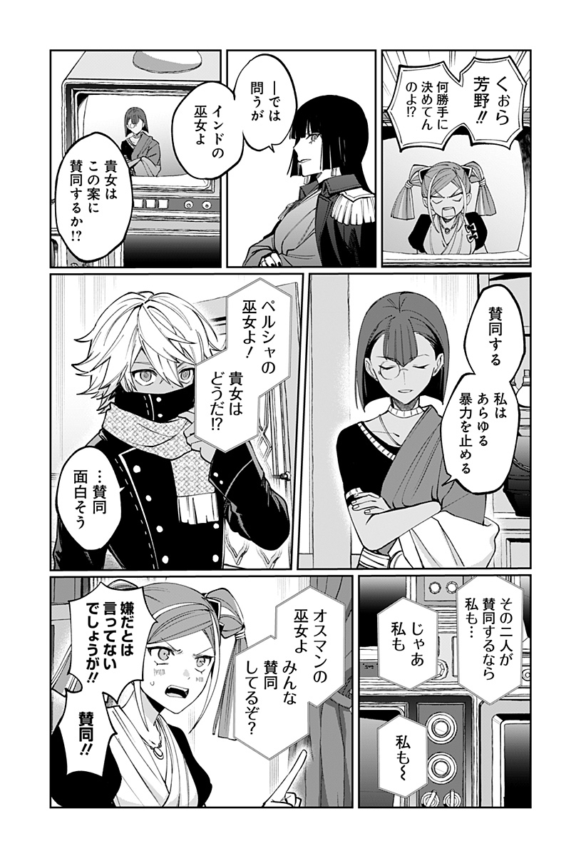SEKAI WO TSUNAGI TSUKUSU INTERNET MIKO Chapter 9 - Page 16