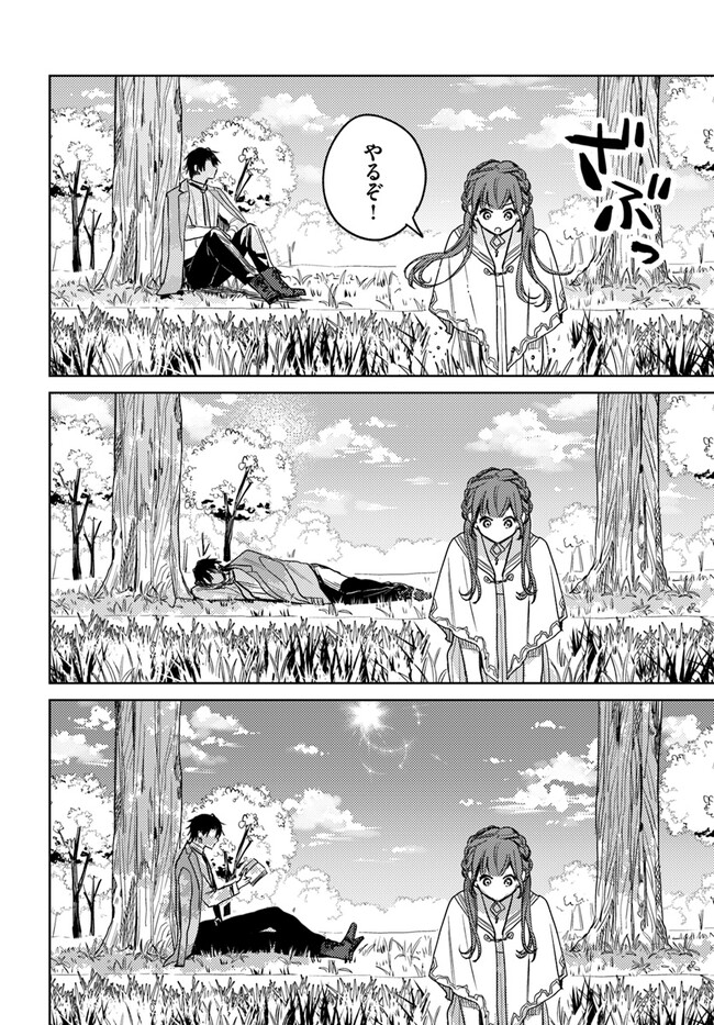 ISEKAI DE ANE NI NAMAE WO UBAWAREMASHITA Chapter 8.4 - Page 6