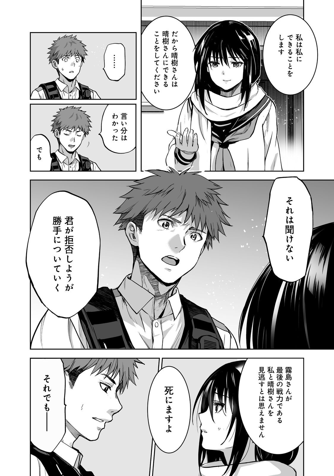 SATSUJINKI KARI Chapter 14 - Page 16