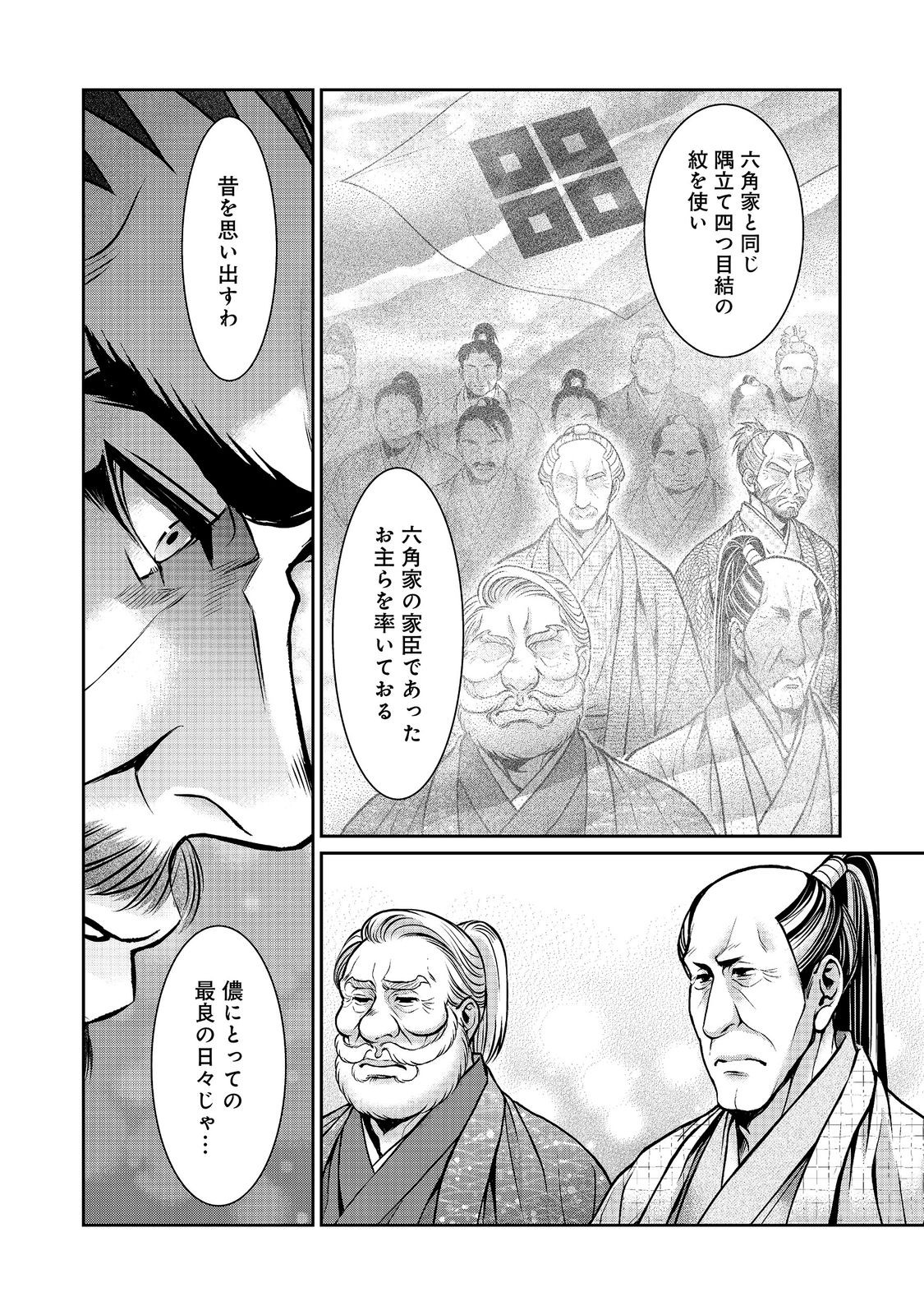AFUMI NO UMI - MINAMO GA YURERU TOKI Chapter 56 - Page 18