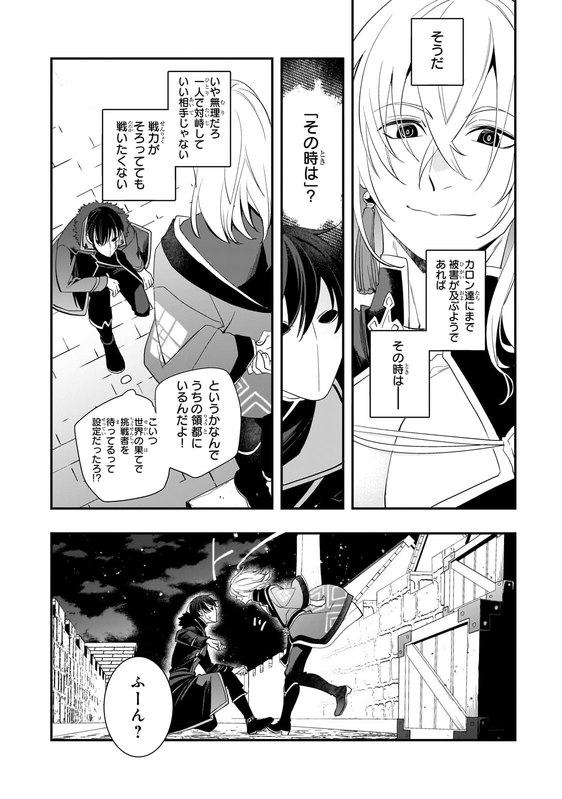 SHINU UNMEI NI ARU AKUYAKU REIJOU NO ONI NI TENSEI SHITA NO DE, IMOUTO WO SODATETE MIRAI WO KAETAI TO OMOIMASU: SEKAI SAIKYOU WA ORE DA KEDO, SEKAI SAIKAWA WA IMOUTO NI CHIGAINAI Chapter 15.1 - Page 8