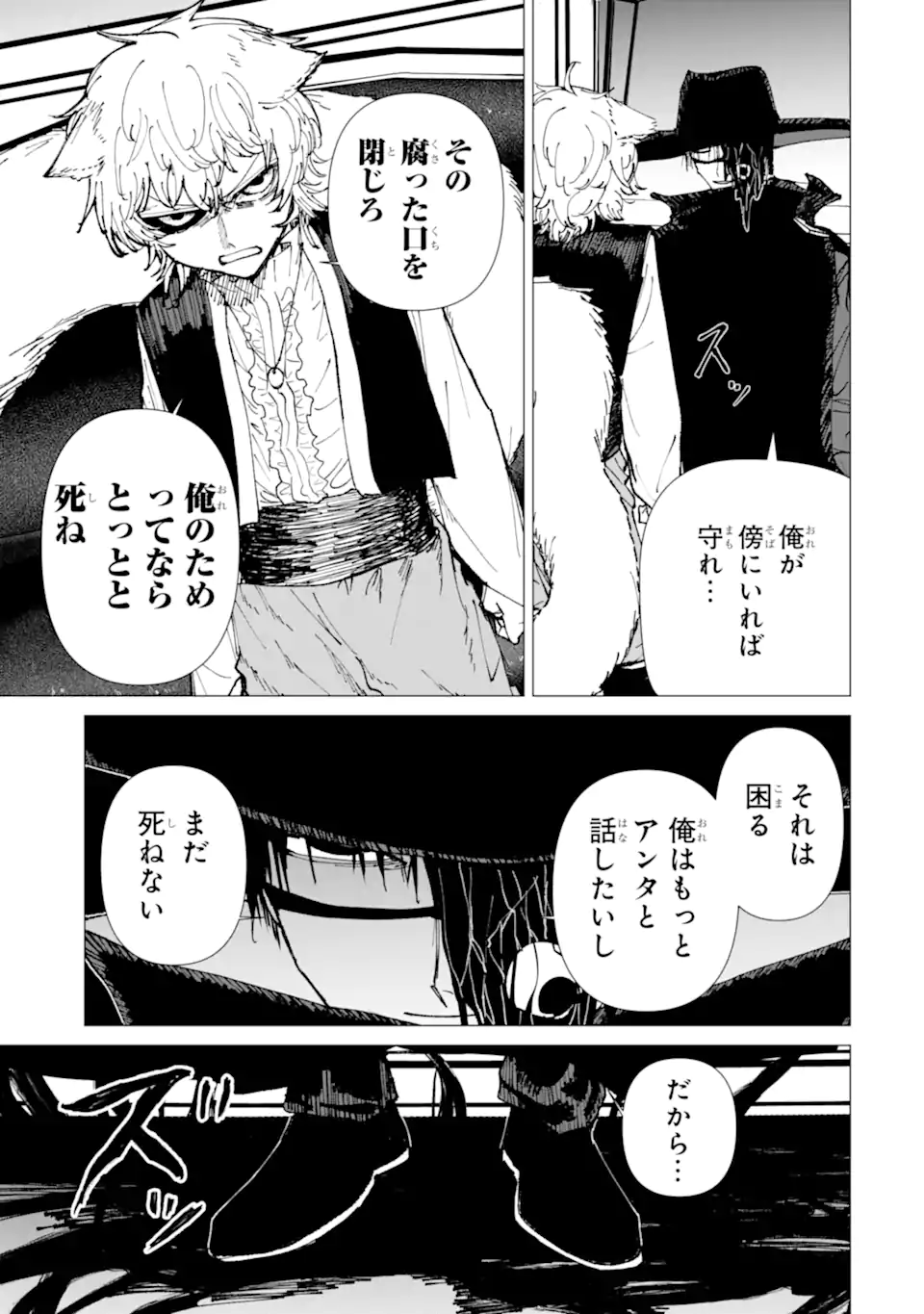 KILLER'S FAMILIA Chapter 10.2 - Page 10
