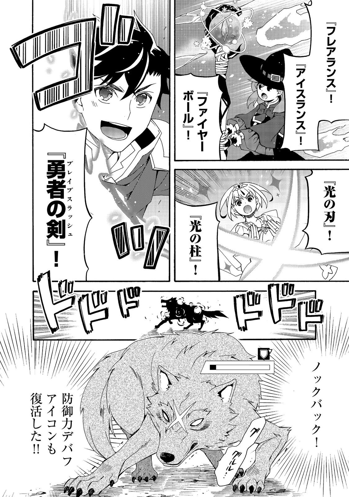 GAME SEKAI TENSEI “DANKATSU” Chapter 31 - Page 10