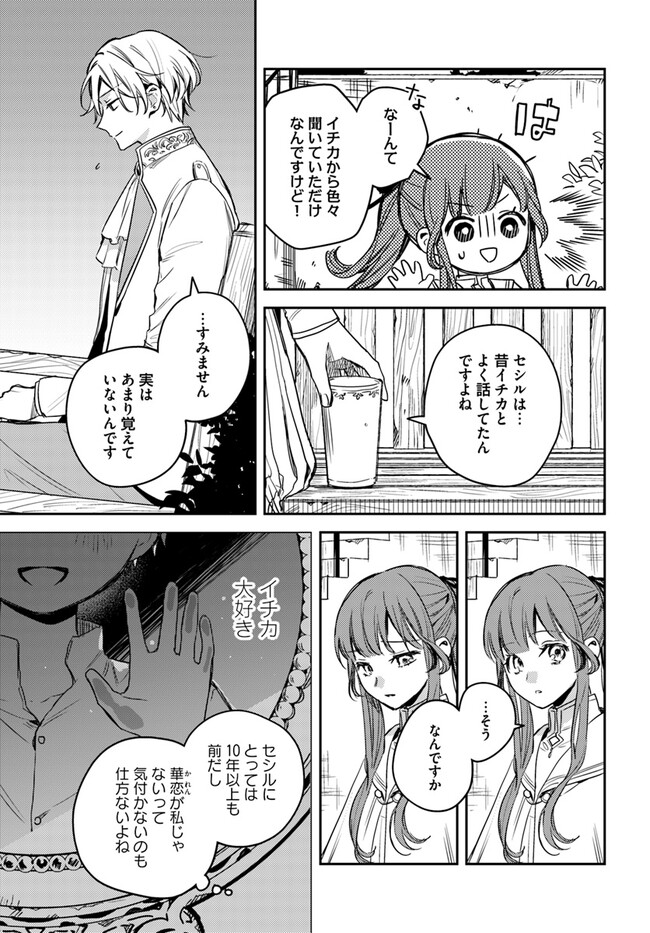 ISEKAI DE ANE NI NAMAE WO UBAWAREMASHITA Chapter 13.1 - Page 7