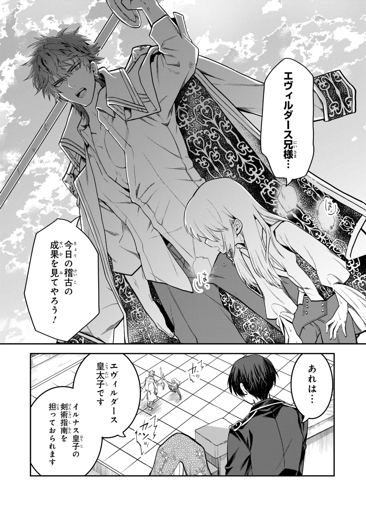 THE RISING OF THE COMMONER-ORIGIN OFFICER: BEAT UP ALL THE INCOMPETENT NOBLE SUPERIORS! Chapter 30.2 - Page 9