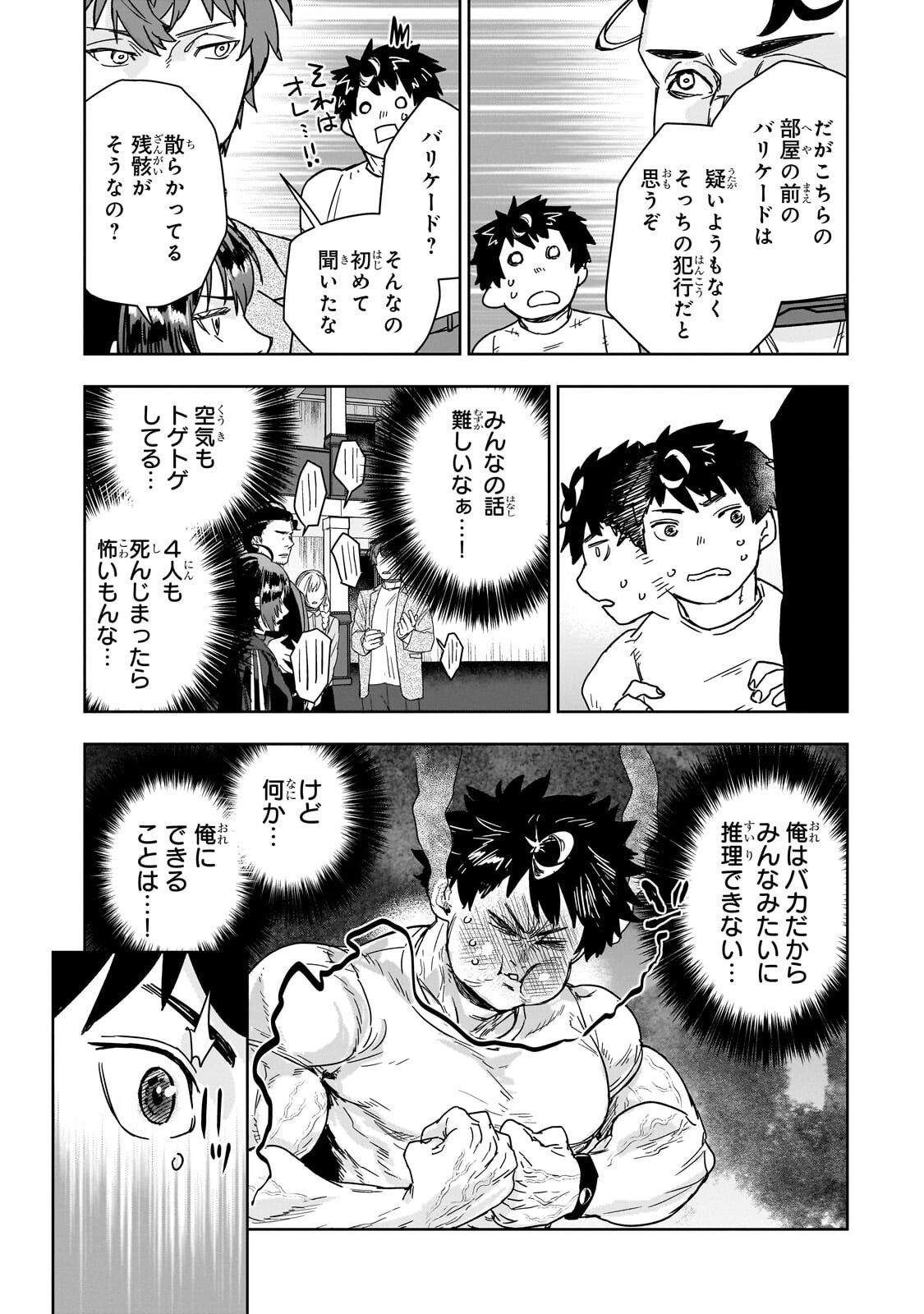 ZUNOU TO INOU NI KINNIKU DE SHOURI SURU DEATH GAME ~ZUNOUSEN NI MAIORITA SAIKYOU NO BAKA~ Chapter 5.3 page 3 - nihonkuni.com