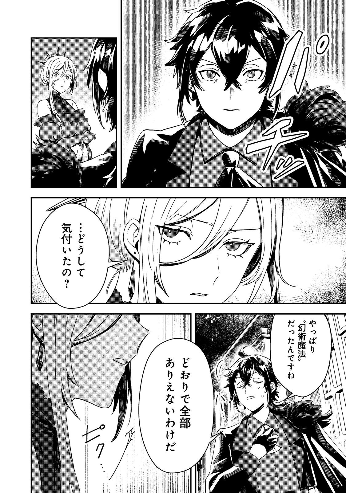 TAIDA NA AKUYAKU KIZOKU NO ORE NI, KONYAKU HAKI SARETA AKUYAKU REIJOU GA YOMEIDARA SAIKYOU NO FUUFU NI NARIMASHITA Chapter 17.1 - Page 10