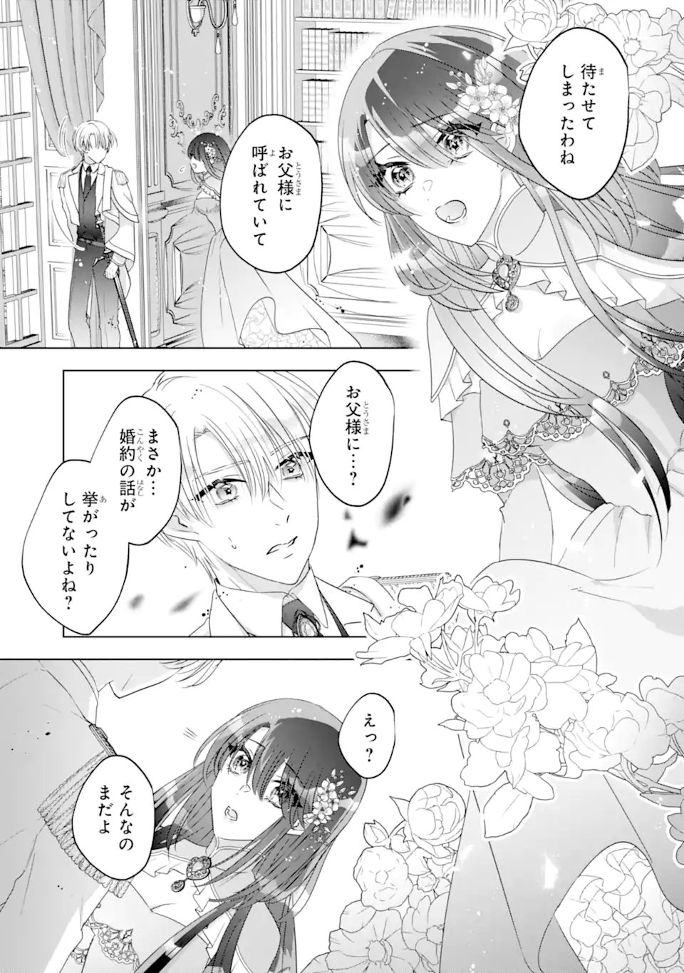 YANDERE-KA WO KAIHI SHITA HAZU NO TENSHI NA GITEI WA KITAI WO URAGIRANAI Chapter 3.3 - Page 9