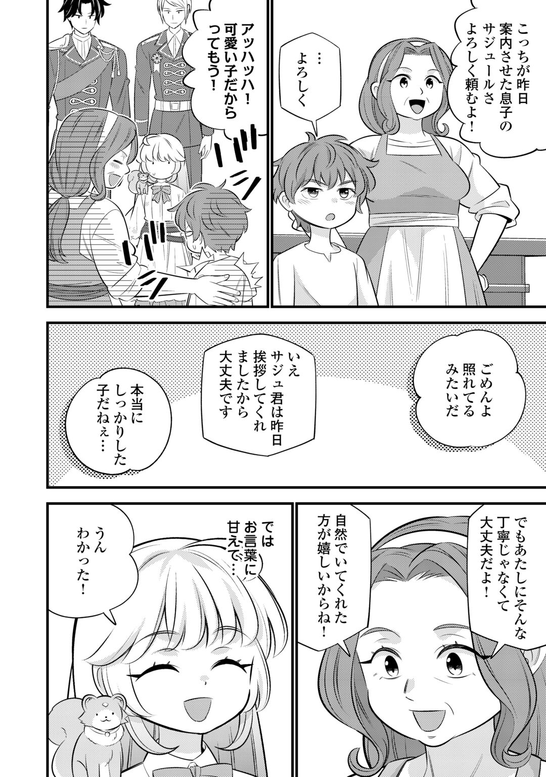 TENSEI YOUJO WA OWABI CHEAT DE ISEKAI GOINGUMA IU~EI Chapter 44 - Page 2
