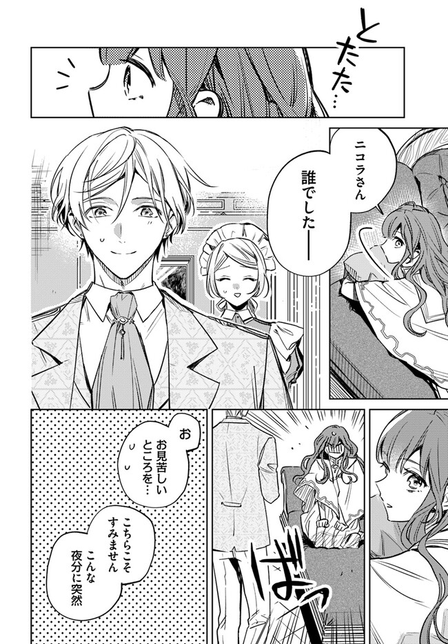 ISEKAI DE ANE NI NAMAE WO UBAWAREMASHITA Chapter 9.3 - Page 7