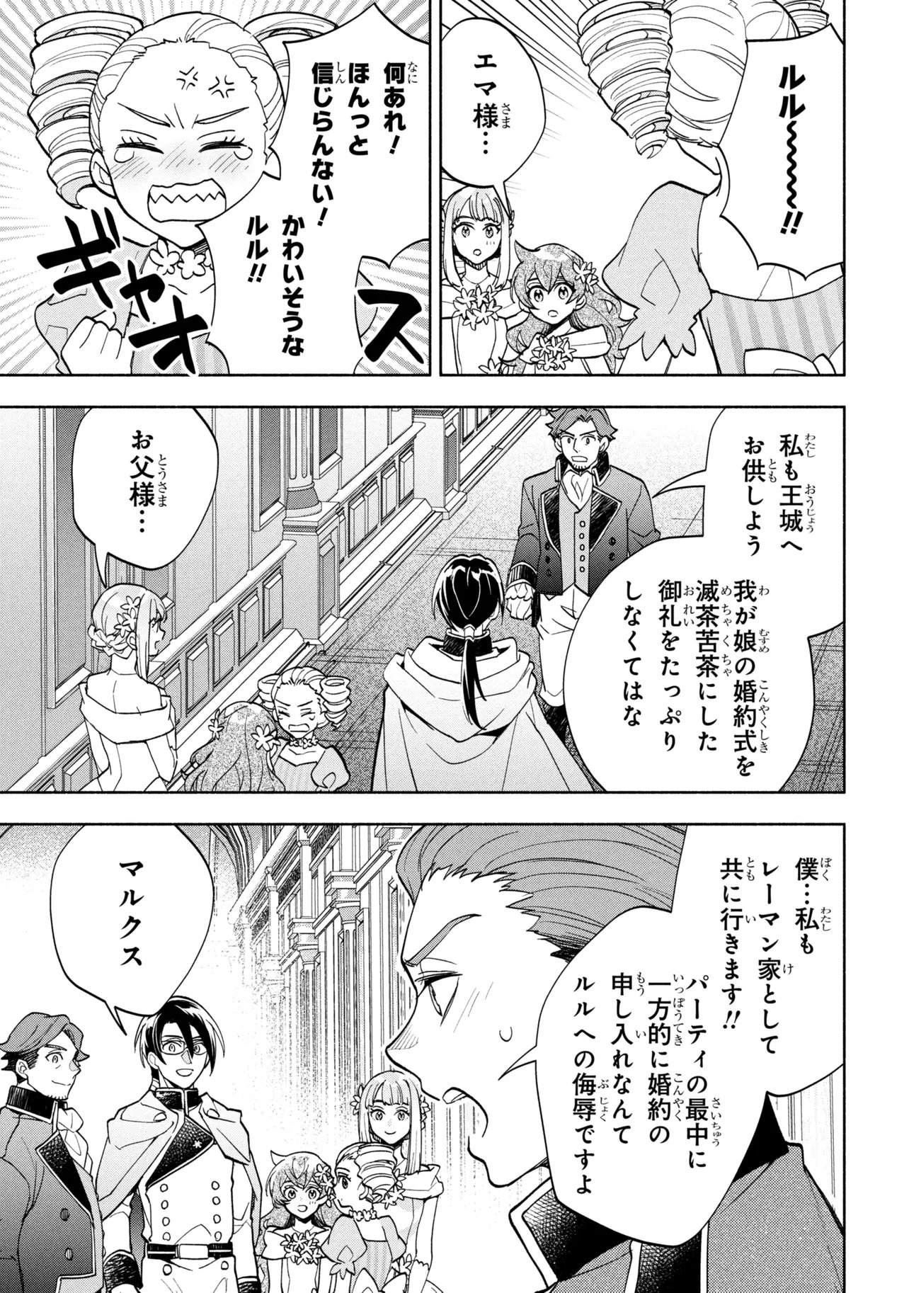 ORE NO MANAMUSUME WA AKUYAKU REIJOU - RAW Chapter 15.1 - Page 15