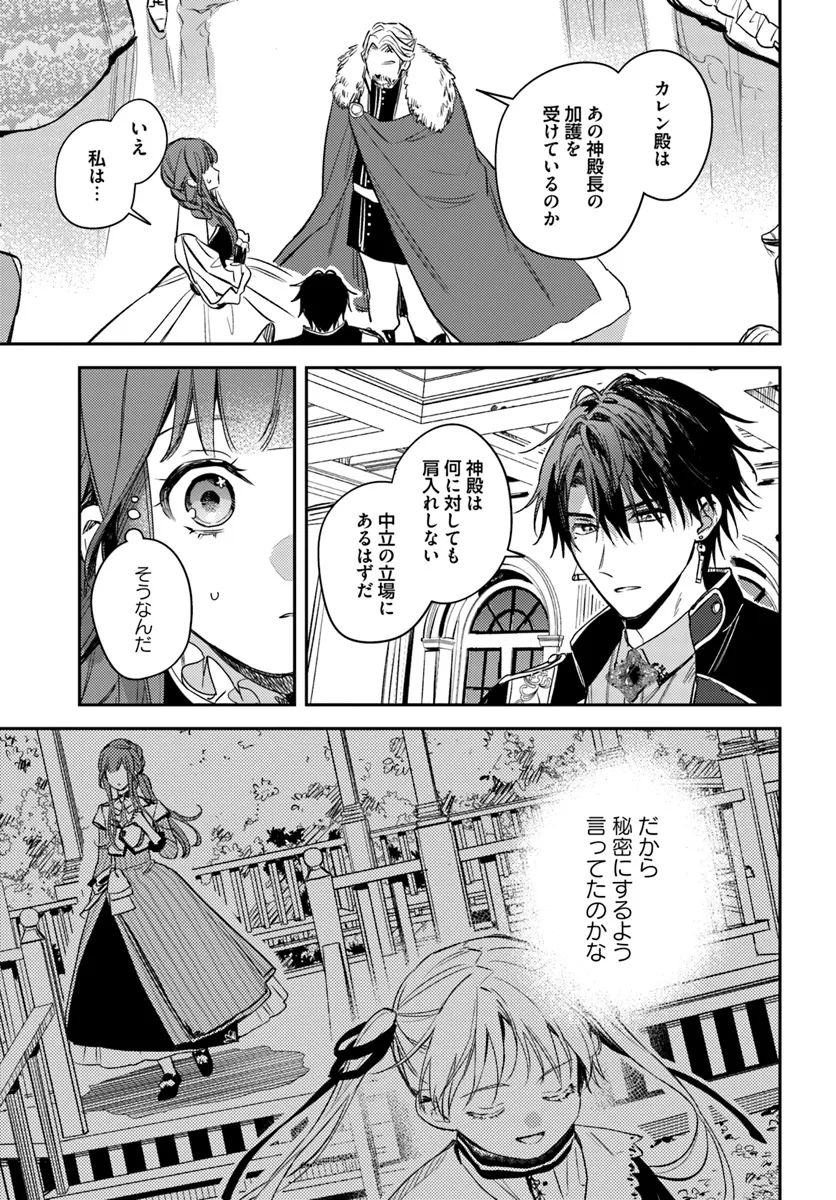 ISEKAI DE ANE NI NAMAE WO UBAWAREMASHITA Chapter 20.1 - Page 3