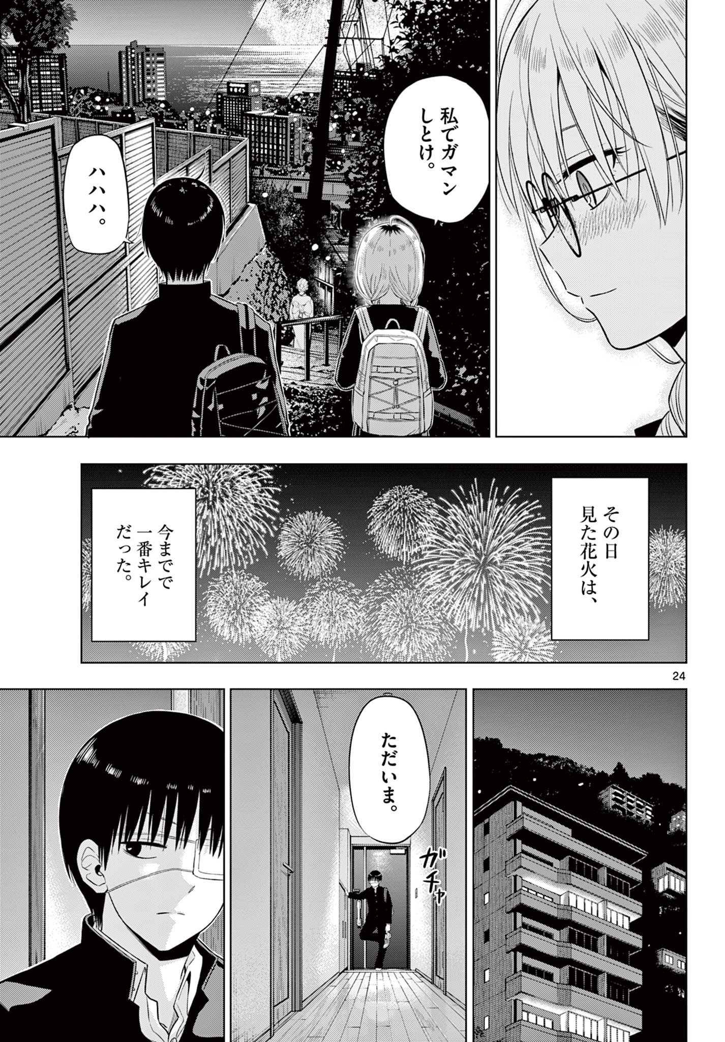COSMOS Chapter 37 - Page 24