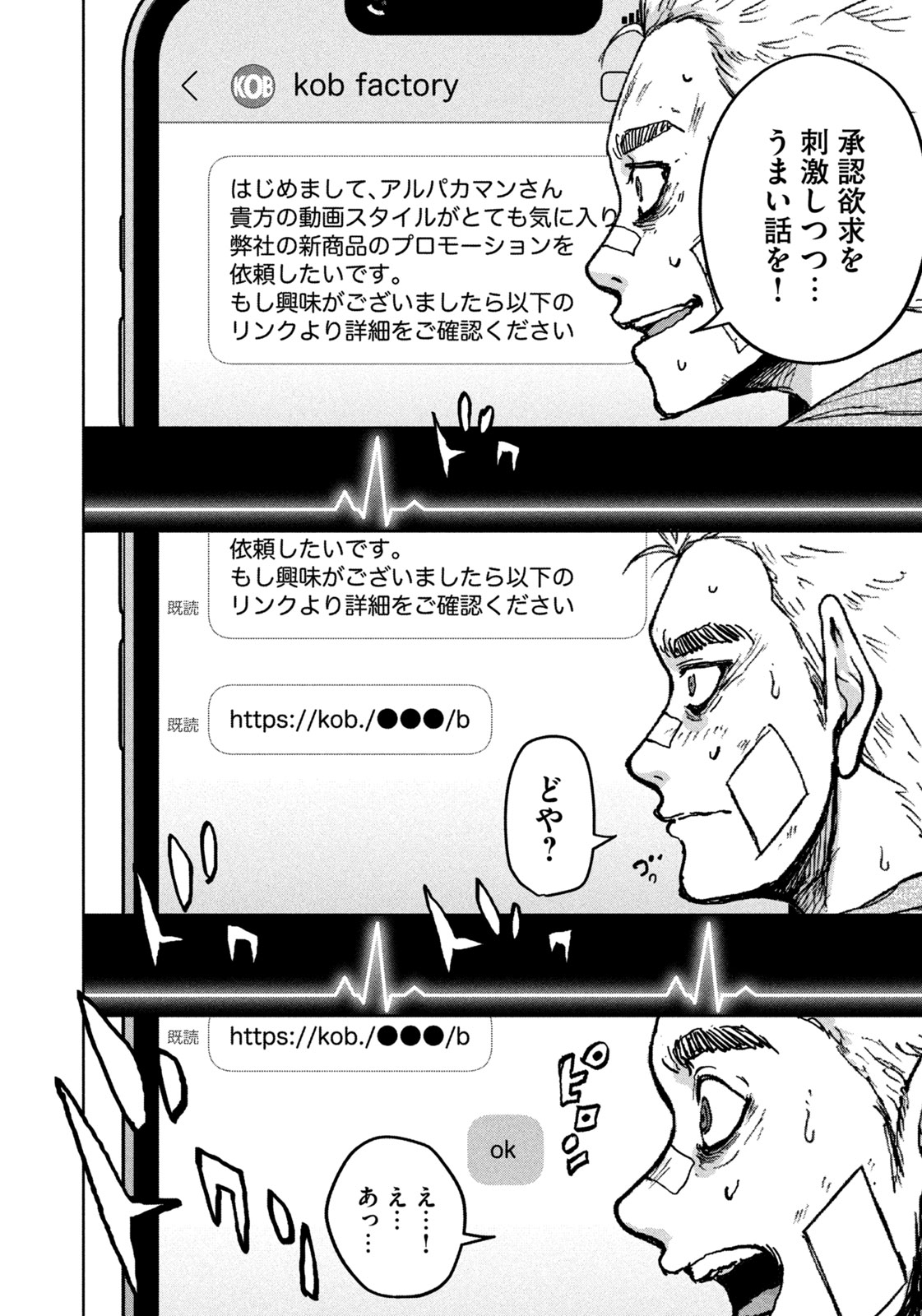 AKUTOKU NO RAKUEN Chapter 2 page 24 - nihonkuni.com