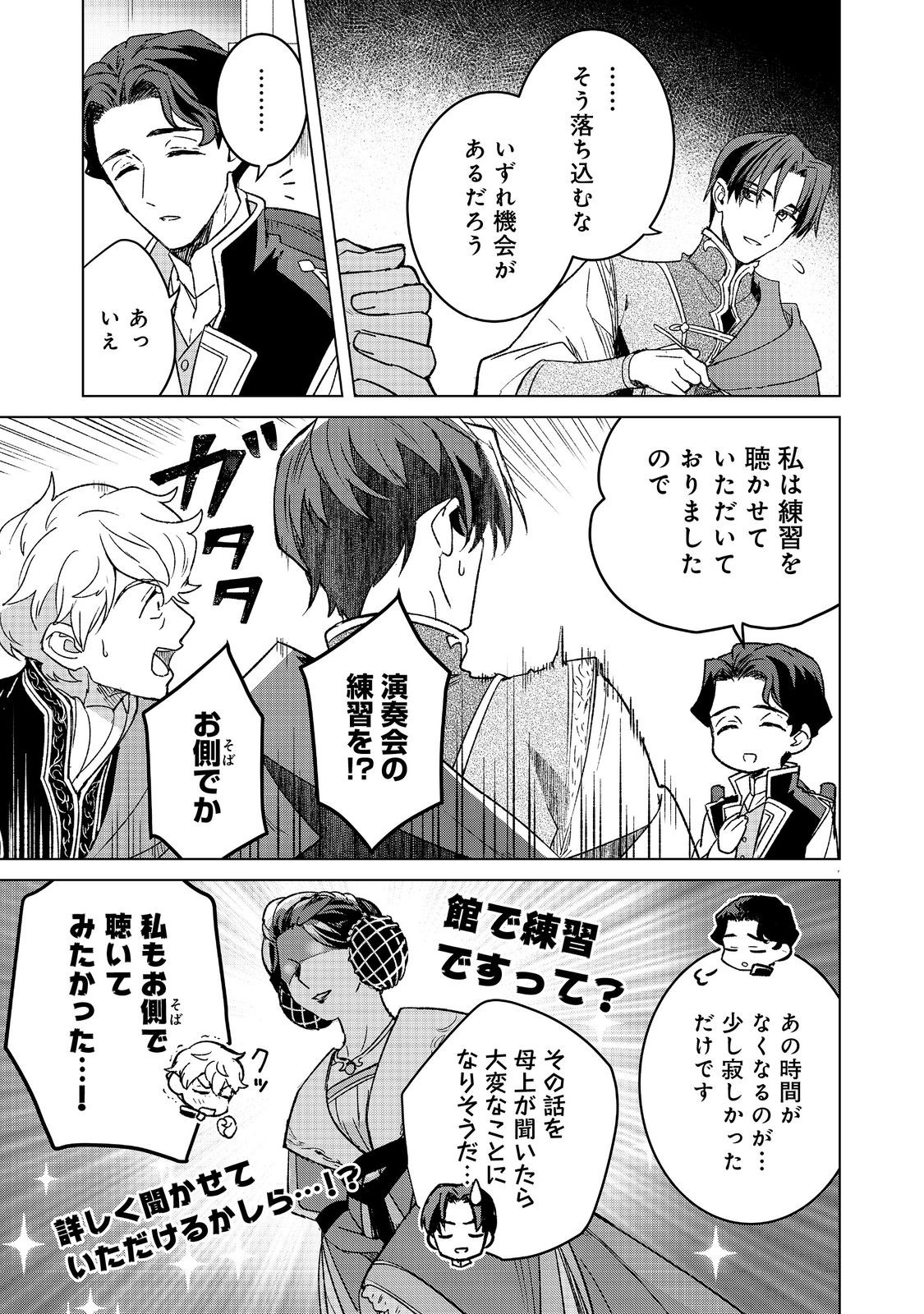 HONZUKI NO GEKOKUJOU FERDINAND NO YAKATA NI TE Chapter 7 page 5 - nihonkuni.com