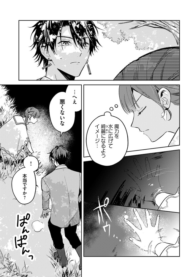 ISEKAI DE ANE NI NAMAE WO UBAWAREMASHITA Chapter 8.1 - Page 7