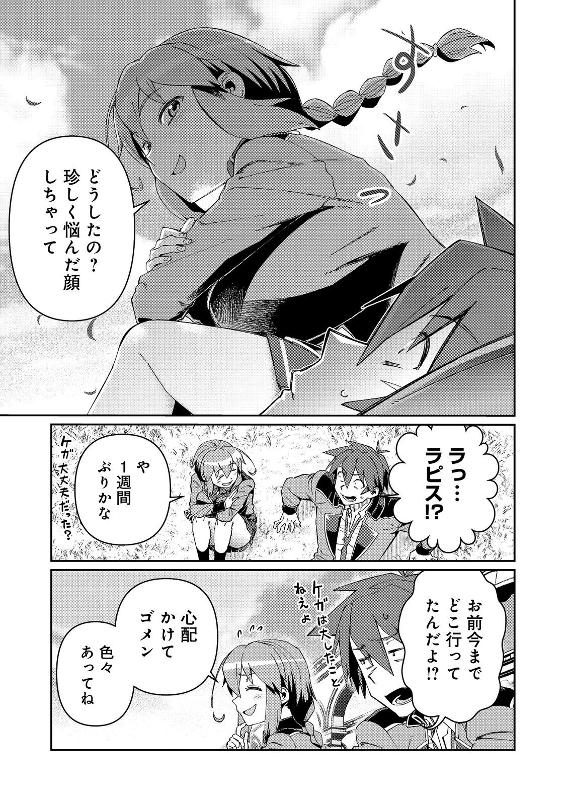DAIKENJA NO MANADESHI: BOUGYO MAHOU NO SUSUME @COMIC - RAW Chapter 35.2 - Page 5