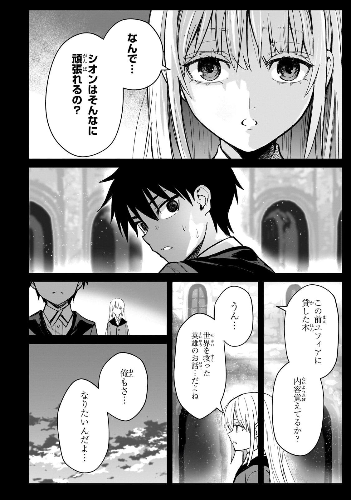 JIBUN WO SSS KYUU DA TO OMOIKONDE IRU C KYUU MAJUTSU GAKUSEI Chapter 6.1 - Page 10