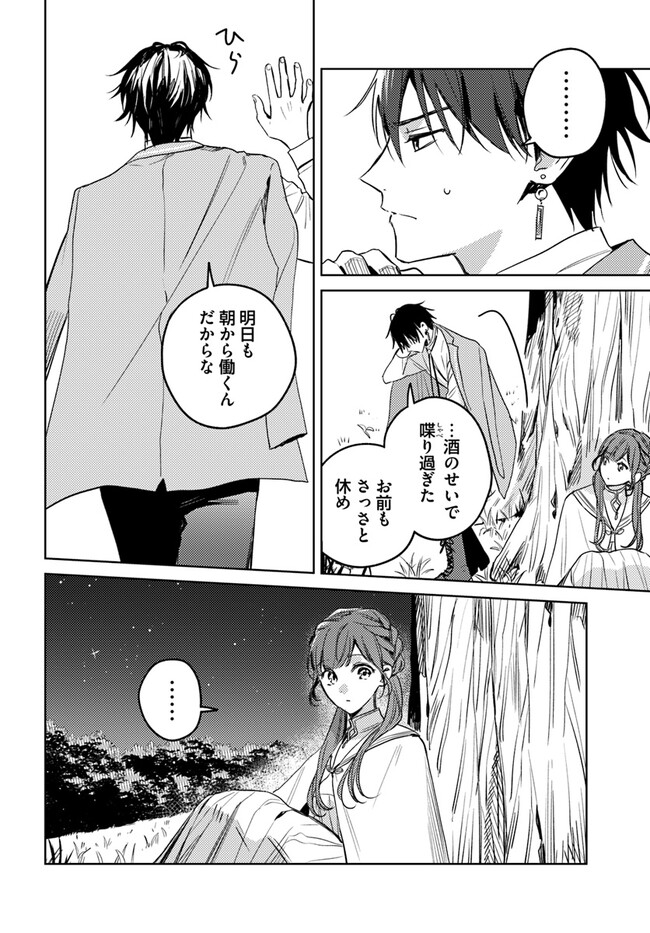 ISEKAI DE ANE NI NAMAE WO UBAWAREMASHITA Chapter 8.4 - Page 4