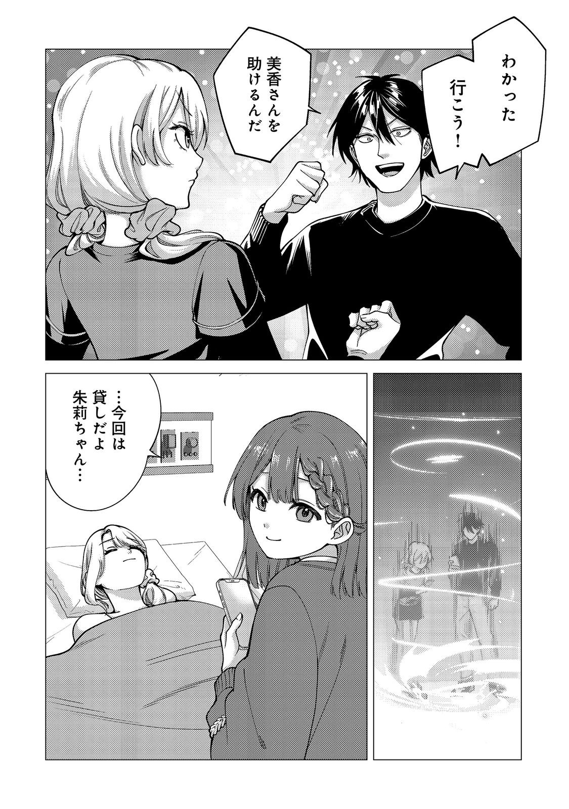 KOSOTSU, MUSHOKU, BOTCHI NO ORE GA, GENDAI DUNGEON DE OKU WO KASEGETA WA KE KAISHA GA TOSAN SHITE MUSHOKU NI NATTANODE, KYO KARA HIMITSU NO DAN JOHN NI MOGUTTE KASEIDEIKO TO OMOIMASU Chapter 21 - Page 8
