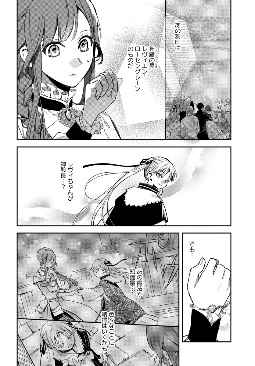 ISEKAI DE ANE NI NAMAE WO UBAWAREMASHITA Chapter 20.1 - Page 2