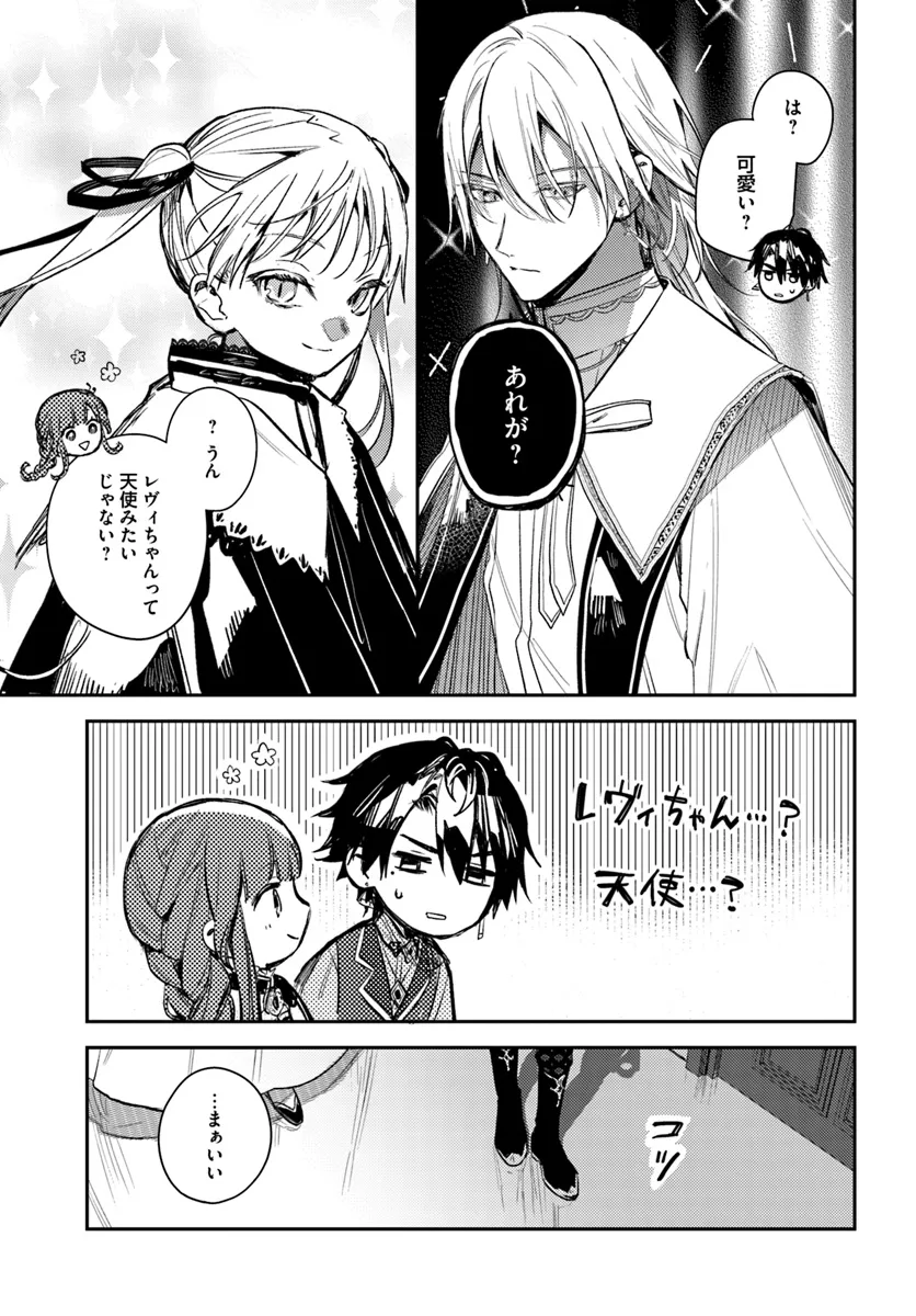 ISEKAI DE ANE NI NAMAE WO UBAWAREMASHITA Chapter 20.2 - Page 2