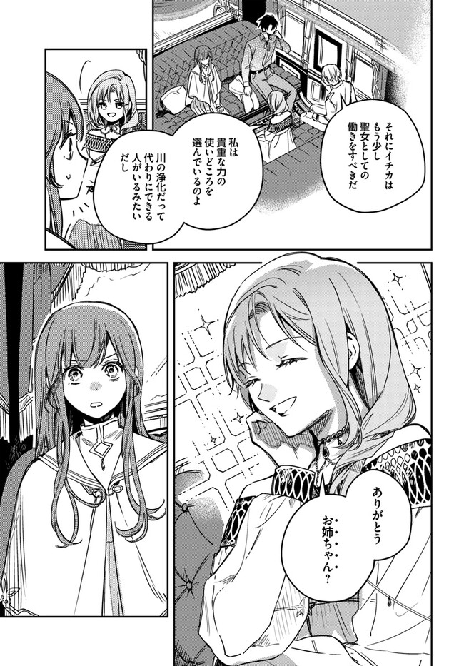 ISEKAI DE ANE NI NAMAE WO UBAWAREMASHITA Chapter 12.1 - Page 7