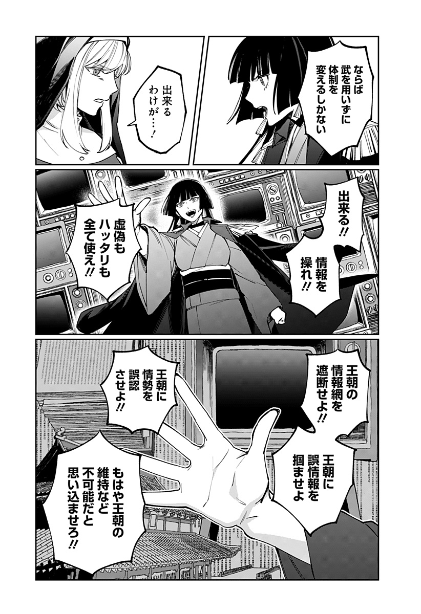 SEKAI WO TSUNAGI TSUKUSU INTERNET MIKO Chapter 9 - Page 12