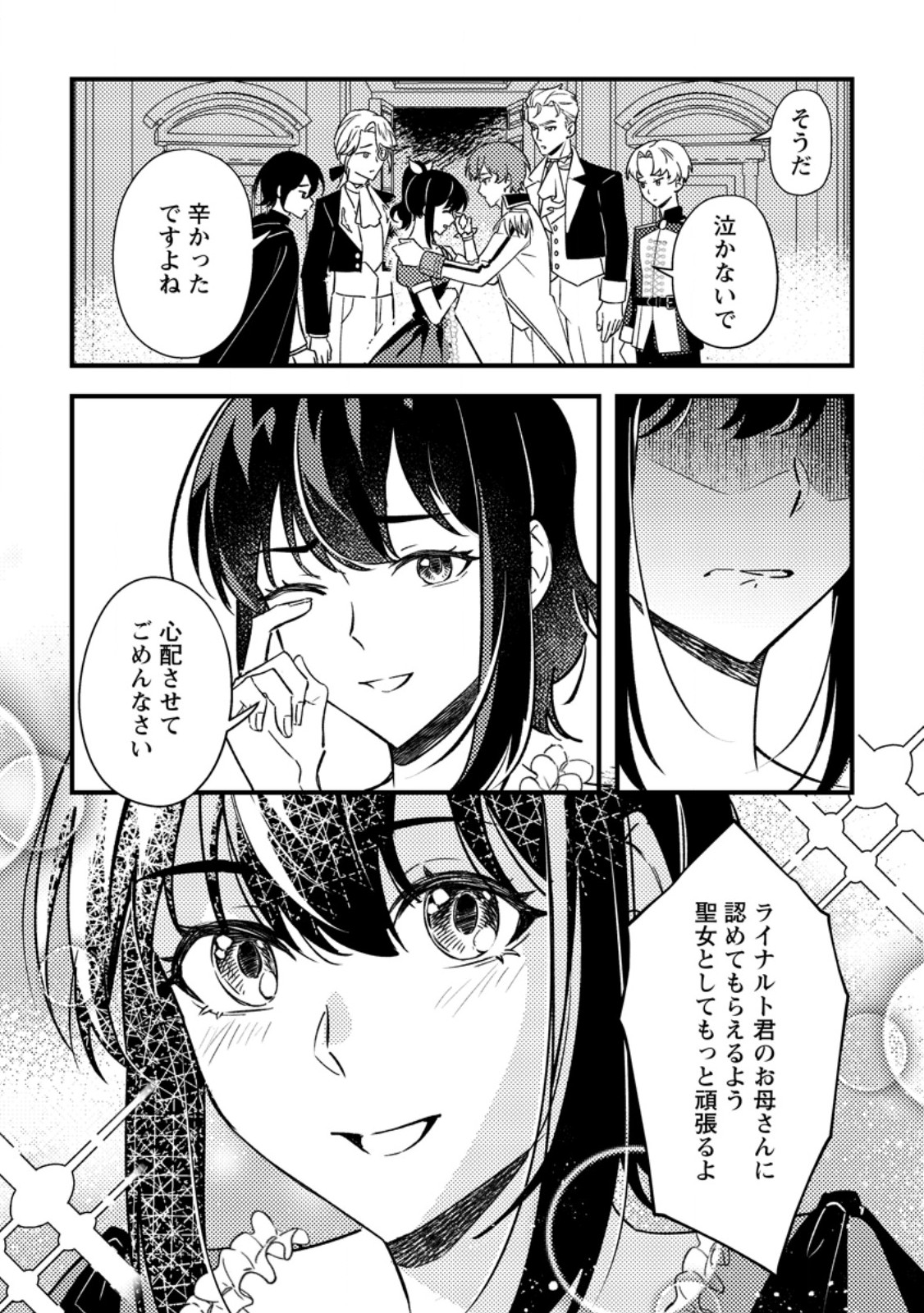 AKUYAKU REIJOU TTE NO WA KOU YARU NO YO Chap 5.3 - Pic 4