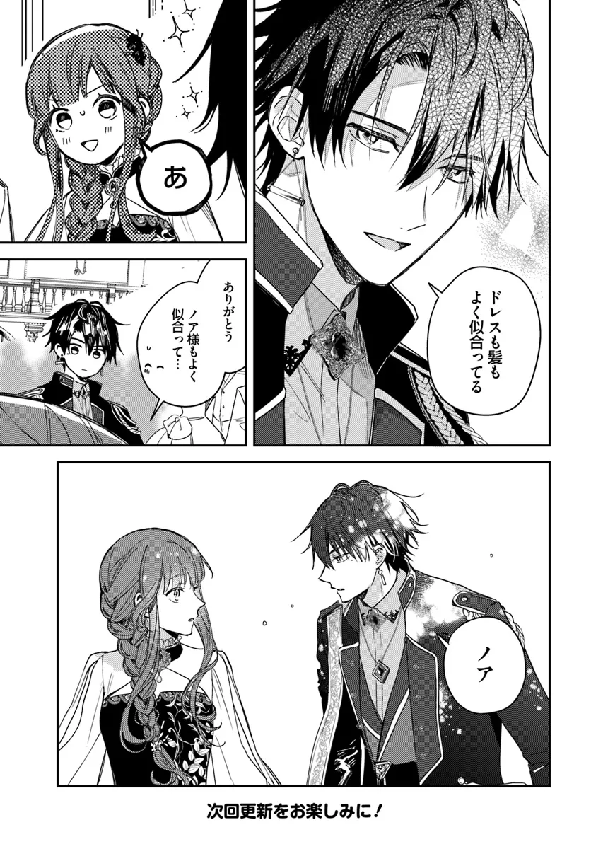 ISEKAI DE ANE NI NAMAE WO UBAWAREMASHITA Chapter 19.1 - Page 7