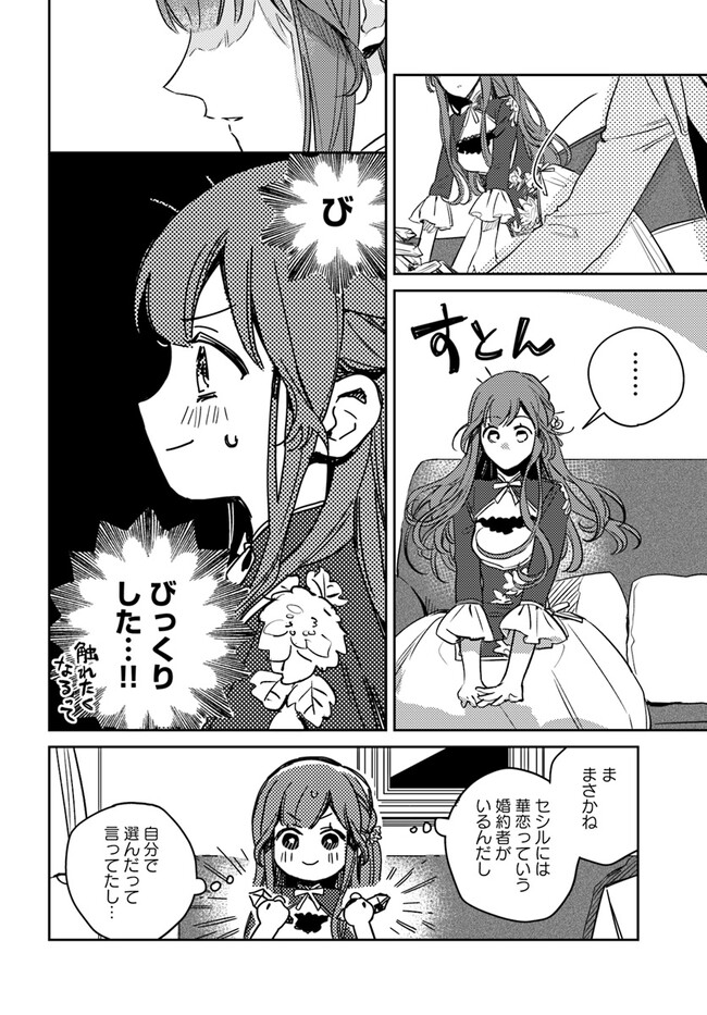 ISEKAI DE ANE NI NAMAE WO UBAWAREMASHITA Chapter 11.4 - Page 4