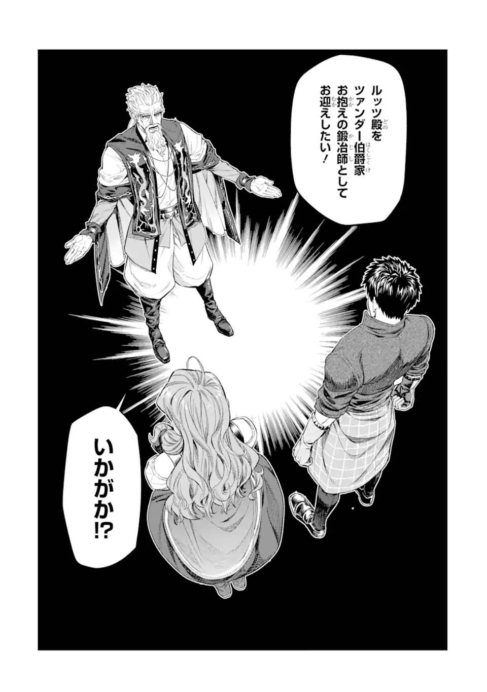 ISEKAI TŌSHŌ NO MAKEN SEISAKU GURASHI Chapter 17.5 - Page 2